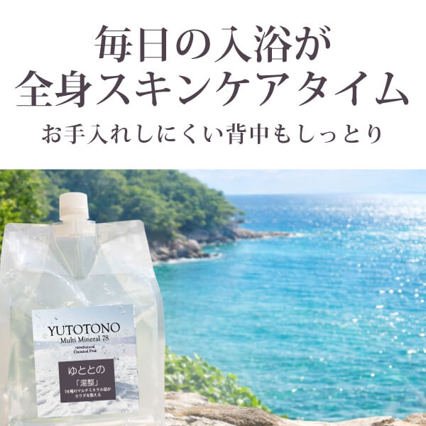 美温浴マルチミネラル70