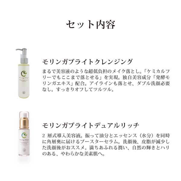 モリンガブライトセット商品