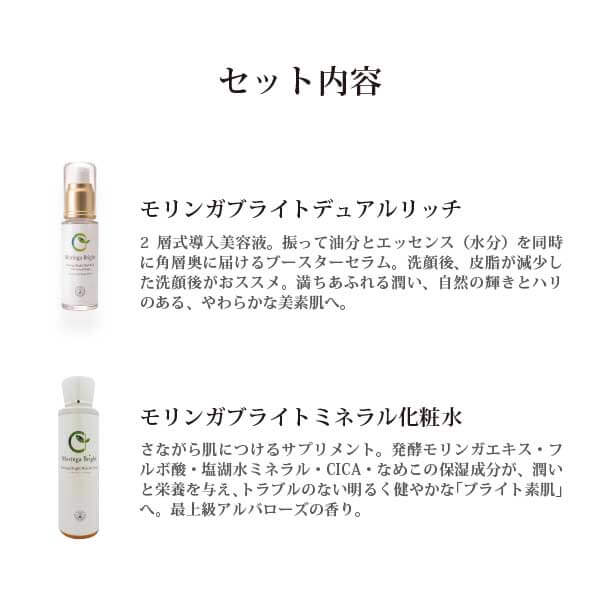 モリンガブライトセット商品