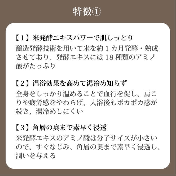 薬用入浴剤 お米のめぐり湯600ml