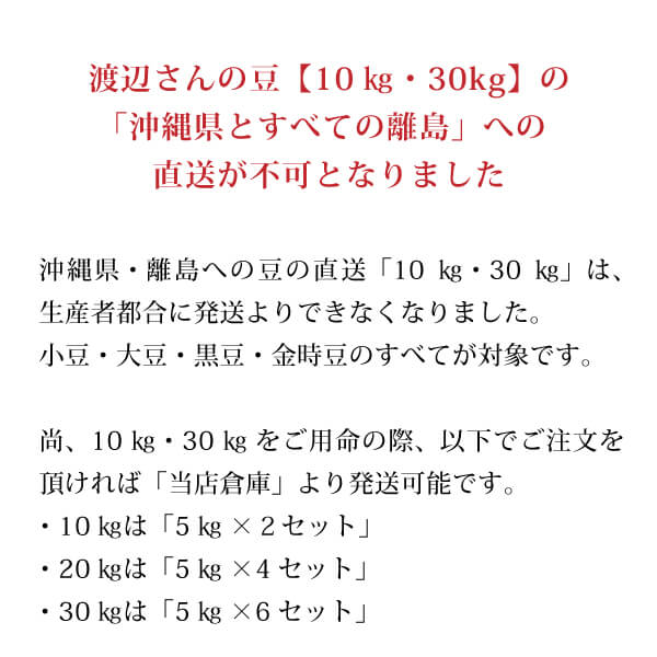渡部信一さんの大豆10kg 無農薬 音更大袖 北海道産