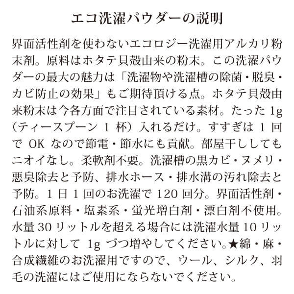 シェルミラックエコ洗濯パウダー120ｇ