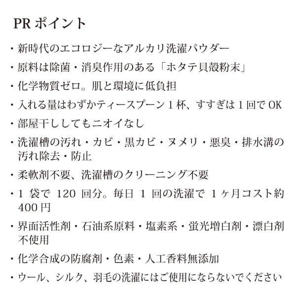 シェルミラックエコ洗濯パウダー120ｇ