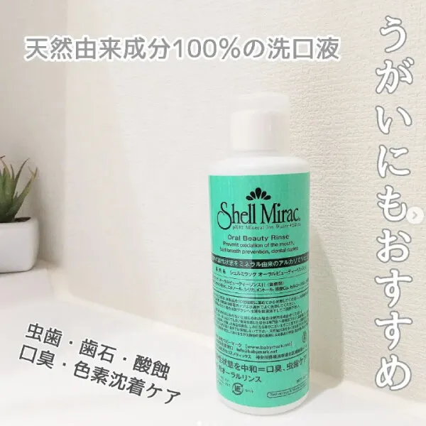 シェルミラックオーラルビューティーリンス（無香料）200ml（200回分）
