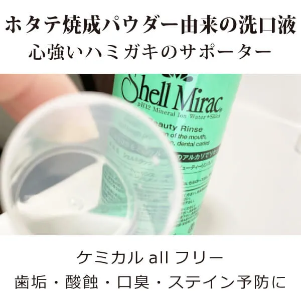 シェルミラックオーラルビューティーリンス（無香料）200ml（200回分）