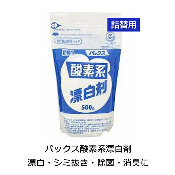 ka1211 パックス酸素系漂白剤（詰替用）500g【真っ白なキッチン・除菌・お洗濯等に【真っ白なキッチン・除菌・お洗濯等に／お得な詰替用】