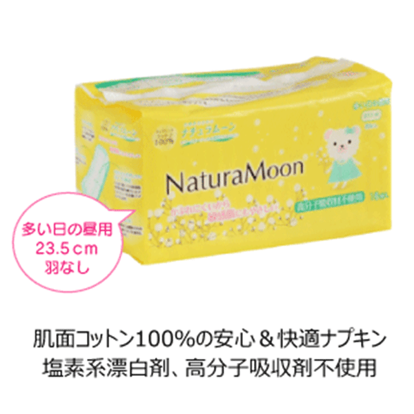 ka1238 ナチュラムーン 生理用ナプキン（多い日の昼用/羽なし/18個入り）【安心・優しい・快適な生理用ナプキン】