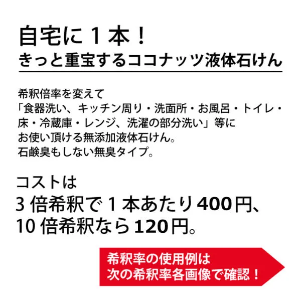 ココナッツ万能液体石けん
