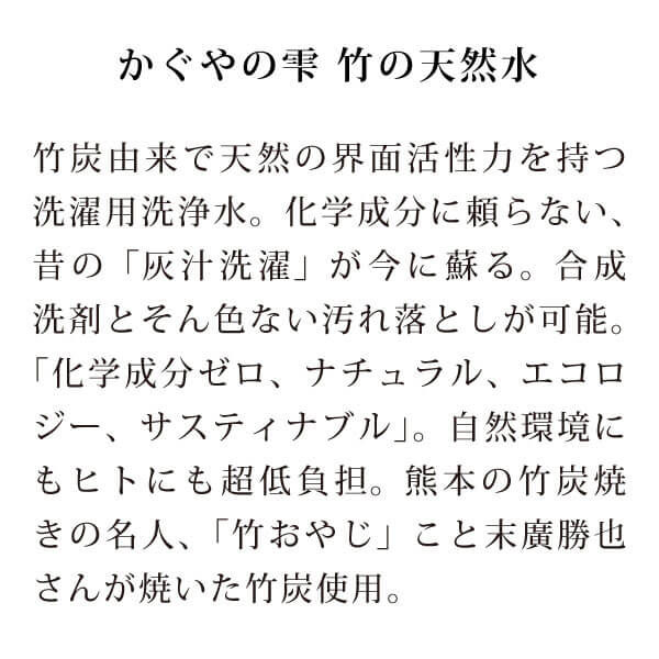 かぐやの雫 竹の天然水