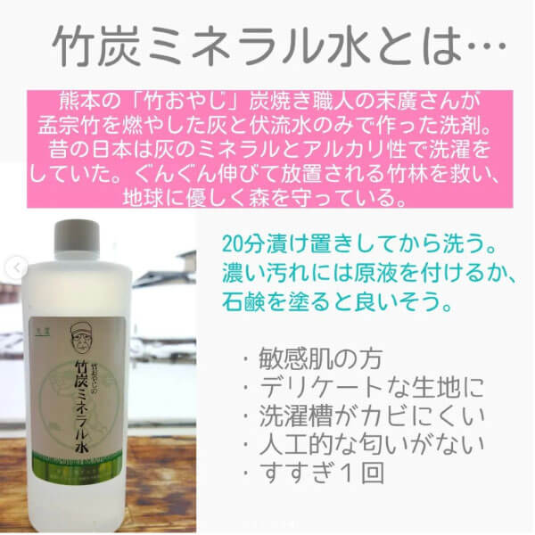 竹おやじ 竹炭ミネラル水（詰替用） 界面活性剤不使用洗濯洗剤