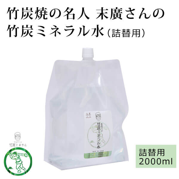 竹おやじ 竹炭ミネラル水（詰替用） 界面活性剤不使用洗濯洗剤