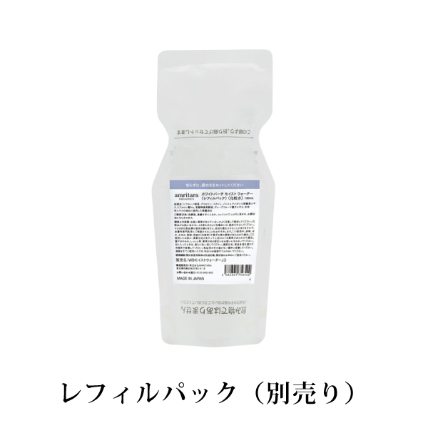 ホワイトバーチモイストウォーター専用化粧水容器