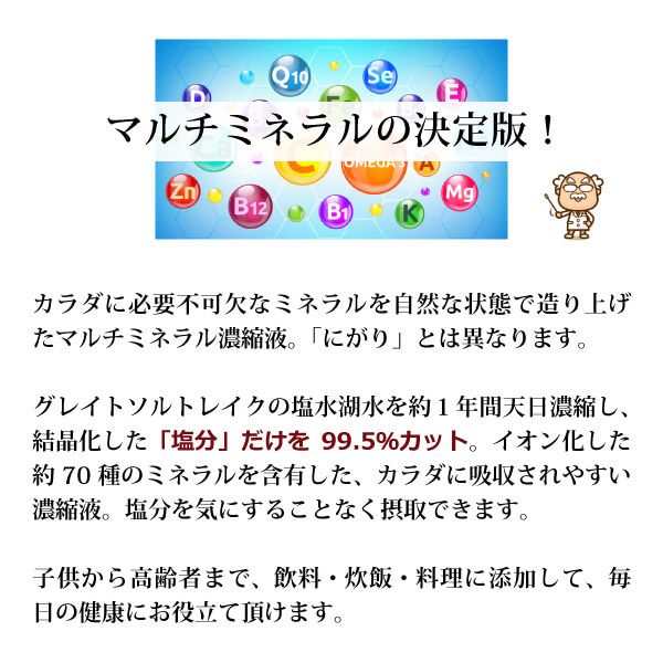 グレイトミネラル