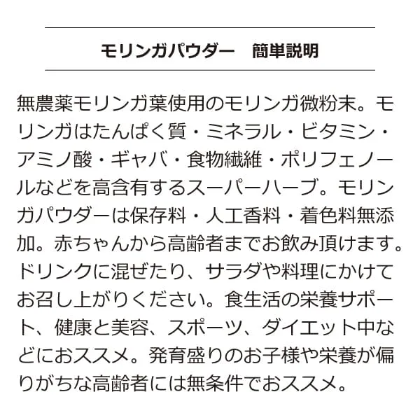 モリンガパウダー100g