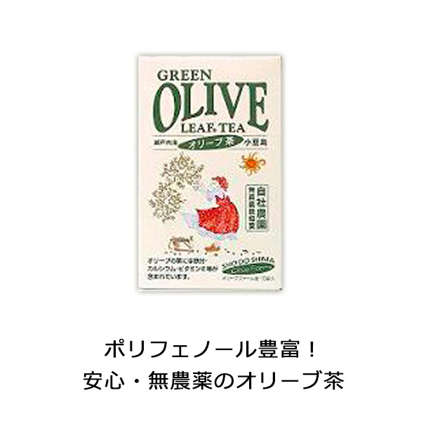 ke3156 オリーブ茶ティーパック(3ｇ×30包）【小豆島・ヤマヒサ自社農園産の無農薬オリーブ葉100％／ノンカフェイン／ポリフェノール・カルシウム・鉄分・ビタミンE豊富／健康と美容に】