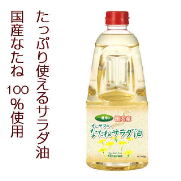 ke3220 オーサワの国内産なたねサラダ油 910ｇ【国産菜種は市場の1％未満で大変貴重／国産なたね圧搾一番搾り】