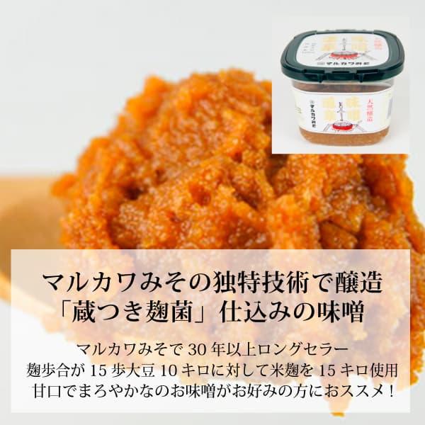 ke3238 味噌道楽600g【マルカワみそ／天然麹菌使用の無添加生味噌】