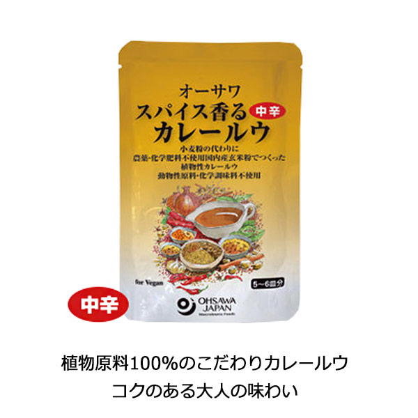ke3361 オーサワのスパイス香るカレールウ（中辛）120g【植物素材100％の粉タイプ】