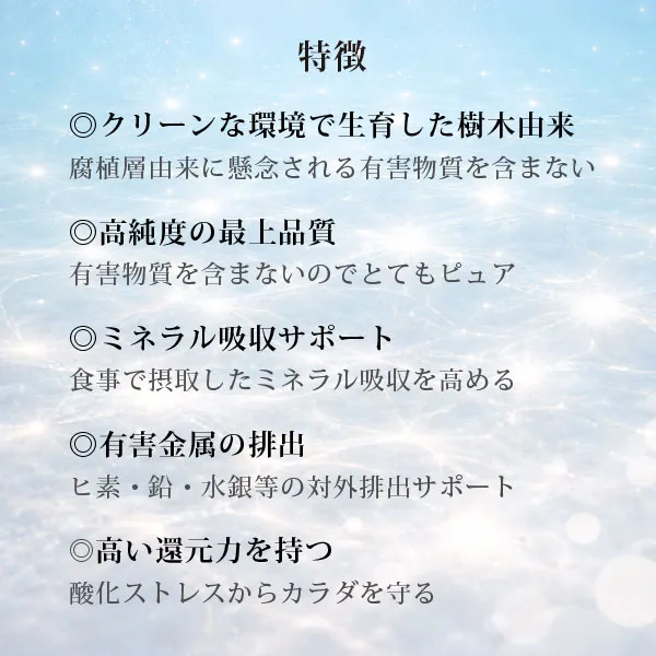 フルボ酸 太古の泉