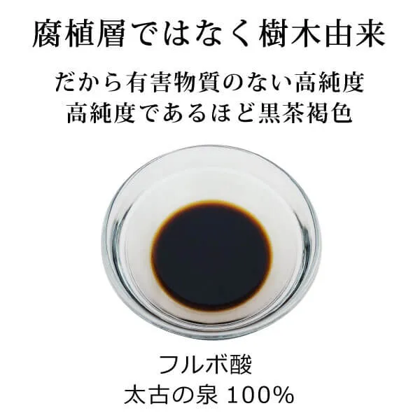 フルボ酸 太古の泉30ml