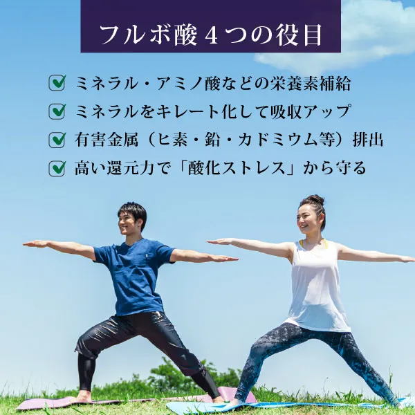 フルボ酸 太古の泉
