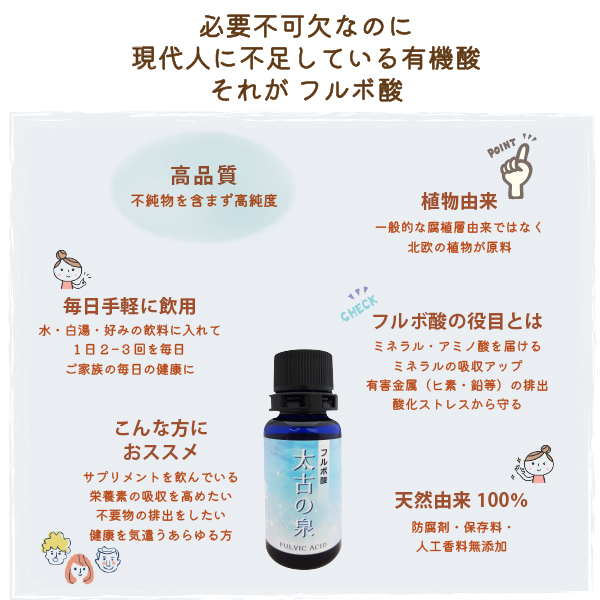 定期購入】フルボ酸 太古の泉30ml｜魂の商材屋の定期サービス