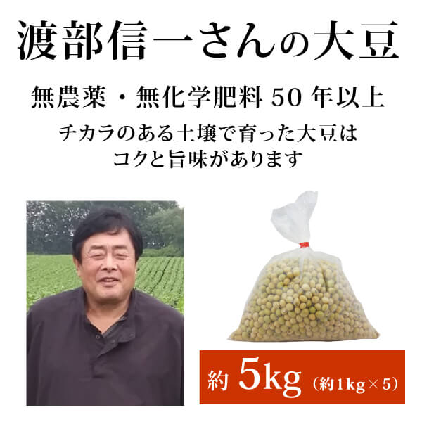 渡部信一 無農薬 小豆 大豆 黒豆 金時豆[正規品] | 魂の商材屋【本店