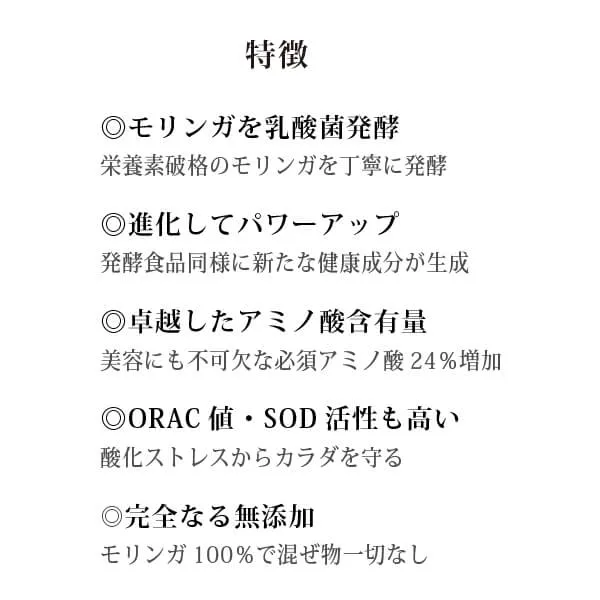 オーガニック発酵モリンガパウダー