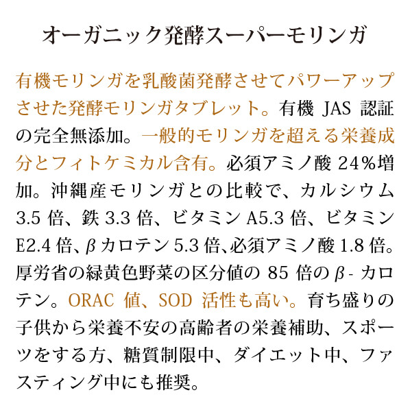 オーガニック発酵スーパーモリンガ
