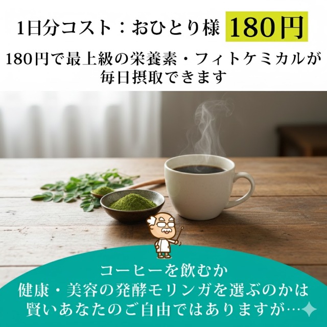 オーガニック発酵スーパーモリンガ