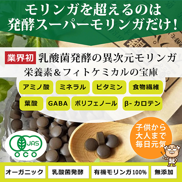 オーガニック発酵スーパーモリンガ