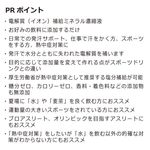 濃縮イオン均衡液 アライバル(ALIVAL)の特徴