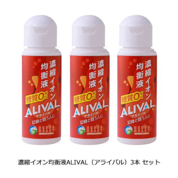 ke3972 濃縮イオン均衡液 ALIVAL(アライバル)50m×3本