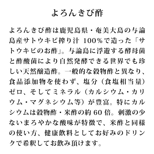 よろんきび酢360ml