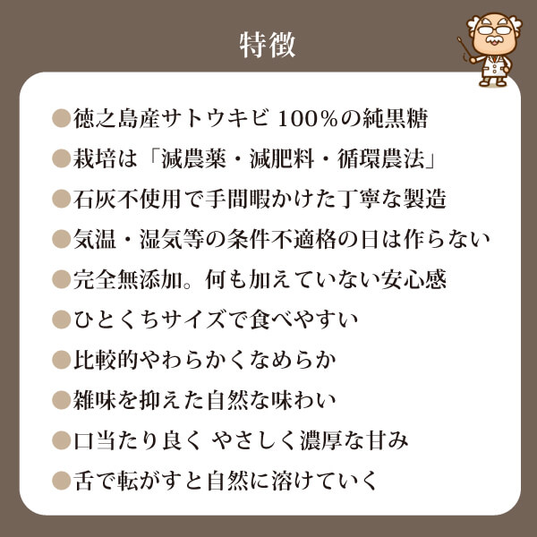 大竹名人の純黒糖
