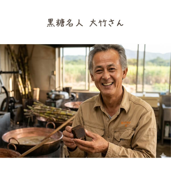 大竹名人の純黒糖