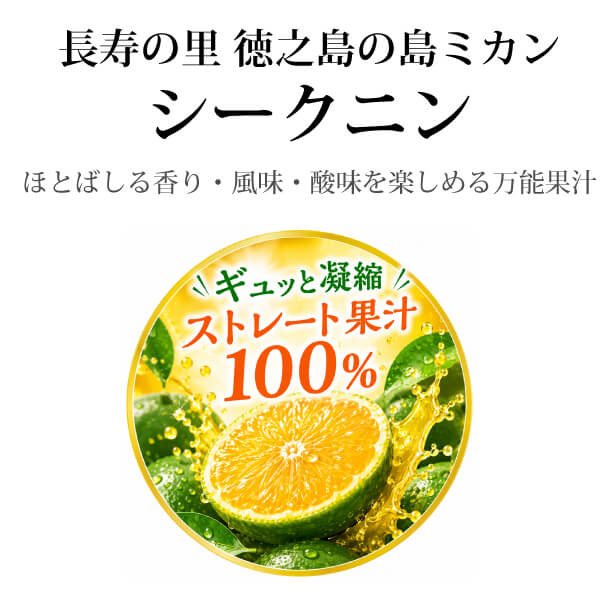 ヤマ・シークニン果汁