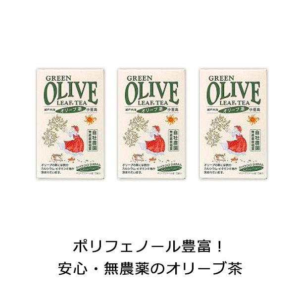 ke7004 オリーブ茶ティーパック(3ｇ×30包×3箱）【常連様向けのお得な3個セット】
