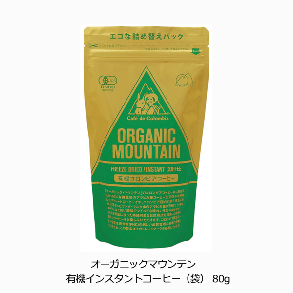 オーガニックマウンテン　有機インスタントコーヒー（袋）80g