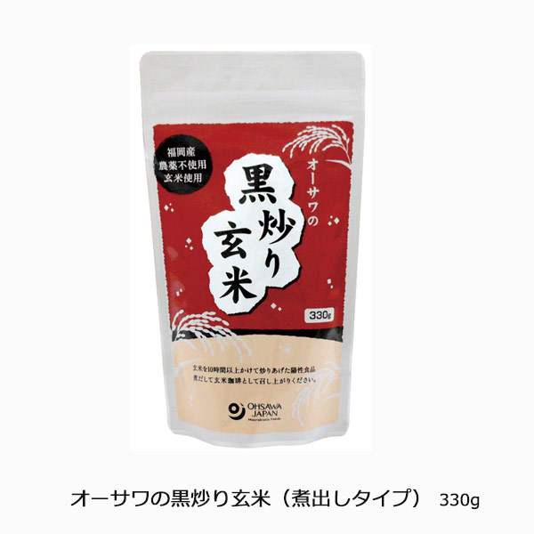 オーサワの黒炒り玄米(煮出しタイプ)330g