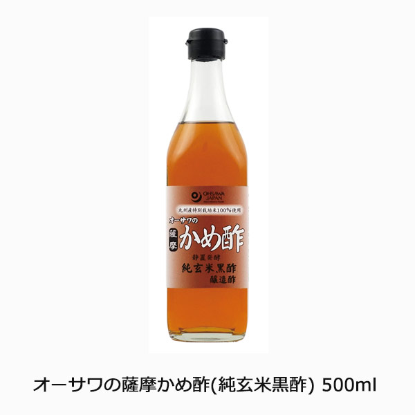オーサワの薩摩かめ酢(純玄米黒酢)500ml