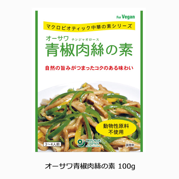 オーサワ青椒肉絲の素100g