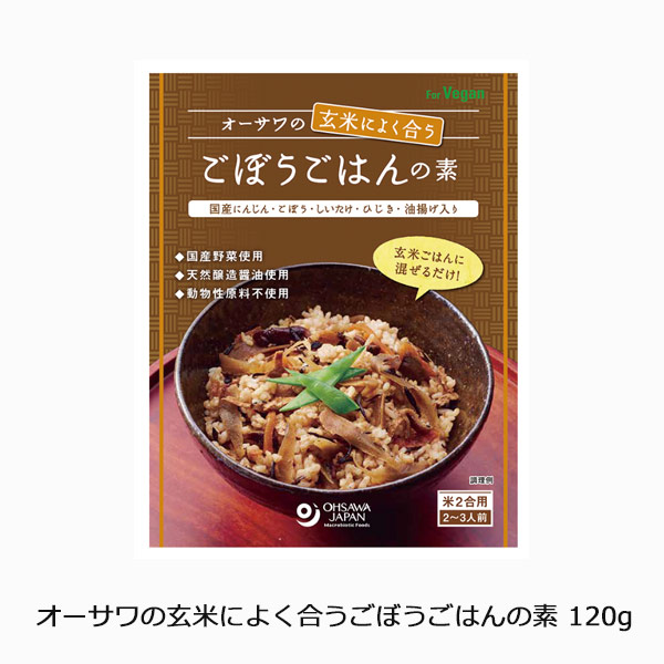 オーサワの玄米によく合うごぼうごはんの素120g
