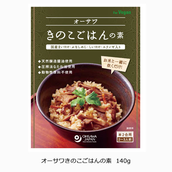 オーサワきのこごはんの素140g