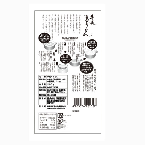 手延葛うどん200g