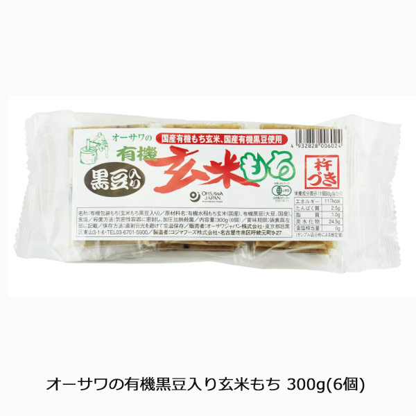 オーサワの有機黒豆入り玄米もち300g(6個)