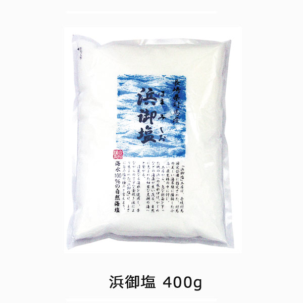 浜御塩400g