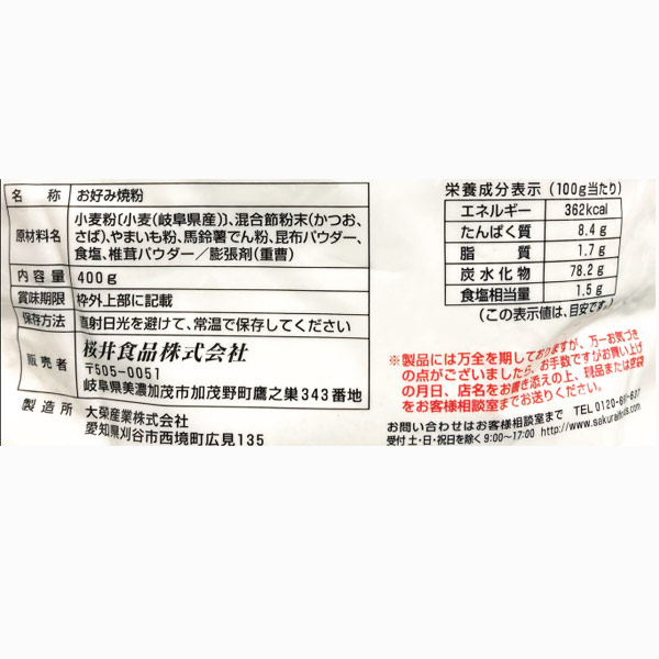 お好み焼粉 400g