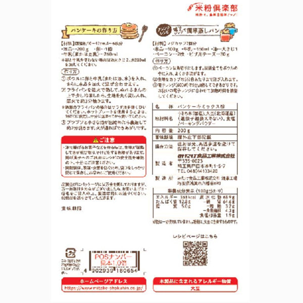 砂糖不使用 グルテンフリーパンケーキミックス200g