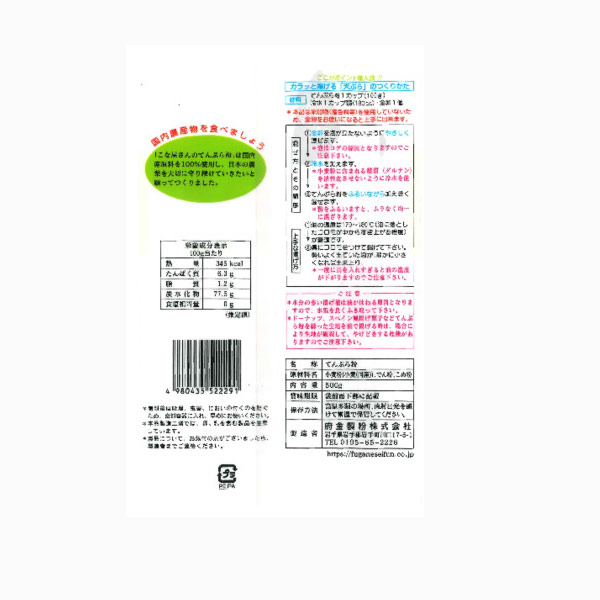 こな屋さんのてんぷら粉500g